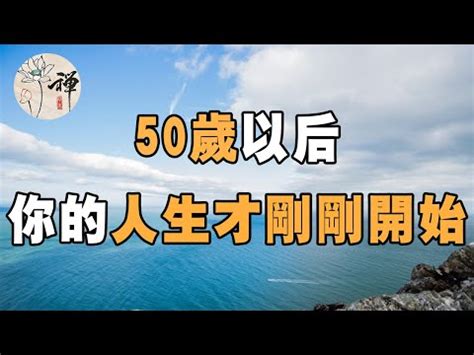 50 60歲走什麼運